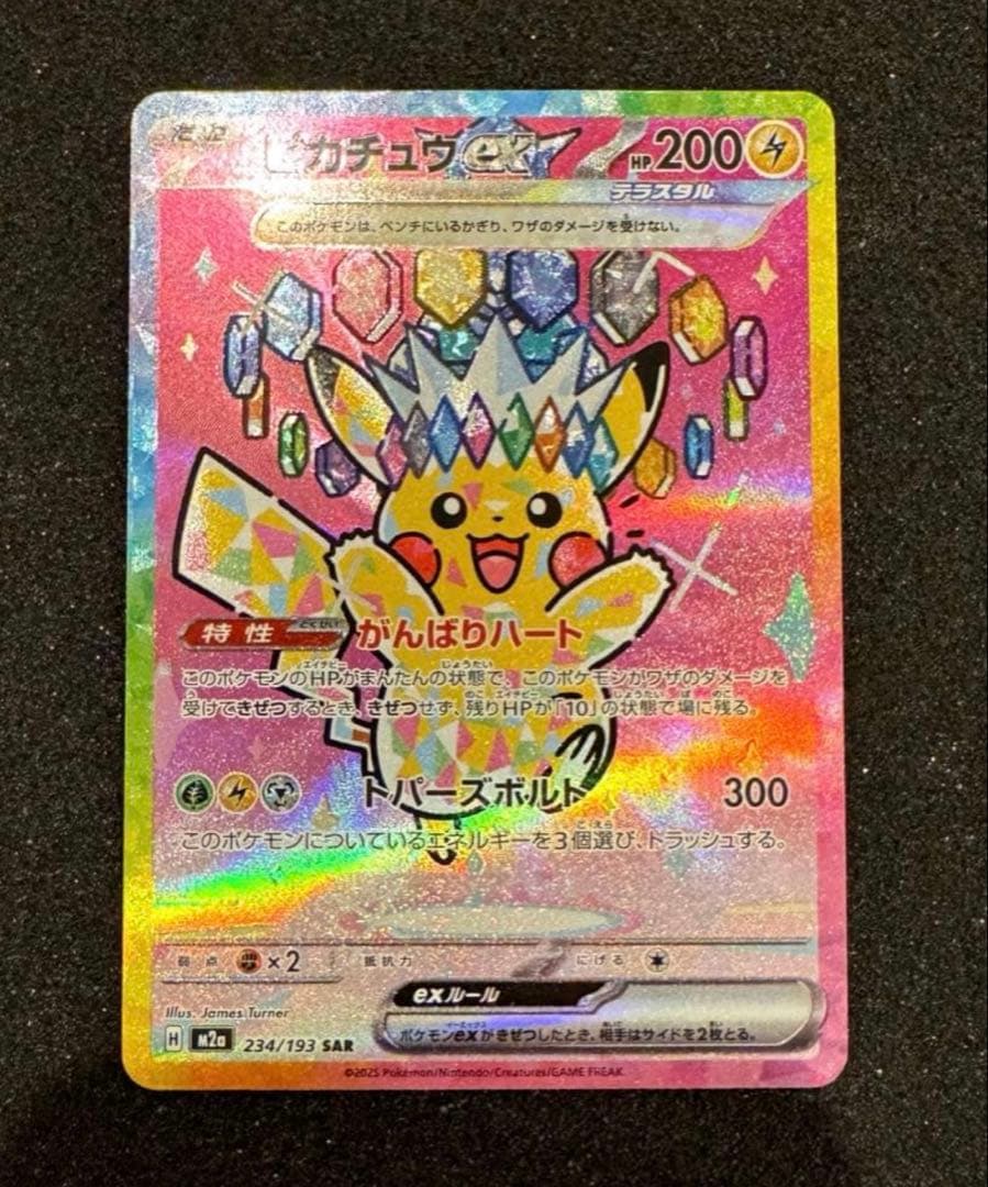 メガドリーム ピカチュウ ex SAR センタリング良好 極美品 美品 ポケモンカード MEGAドリーム ピカチュウex sar センタリング良好