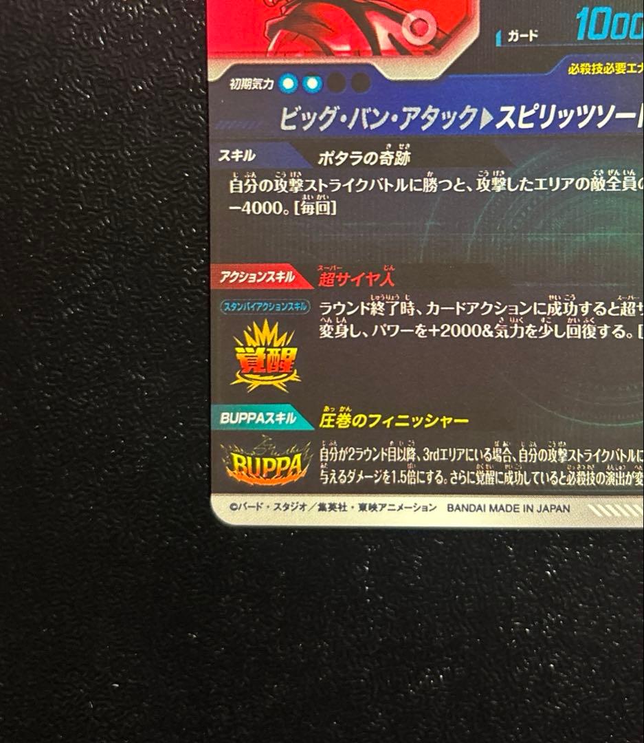 ドラゴンボールスーパーダイバーズ★SDV7-019 GDR★ベジット　パラレル