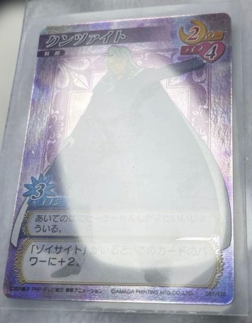 美品 アマダ クンツァイト セーラームーン カードゲームコレクション