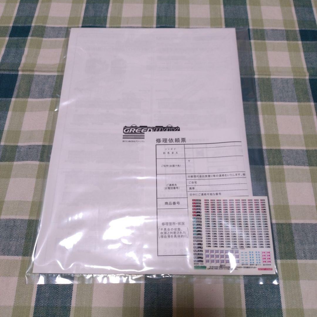 GM31546 西武20000系(新宿線・20157編成・白ライト)8両セット