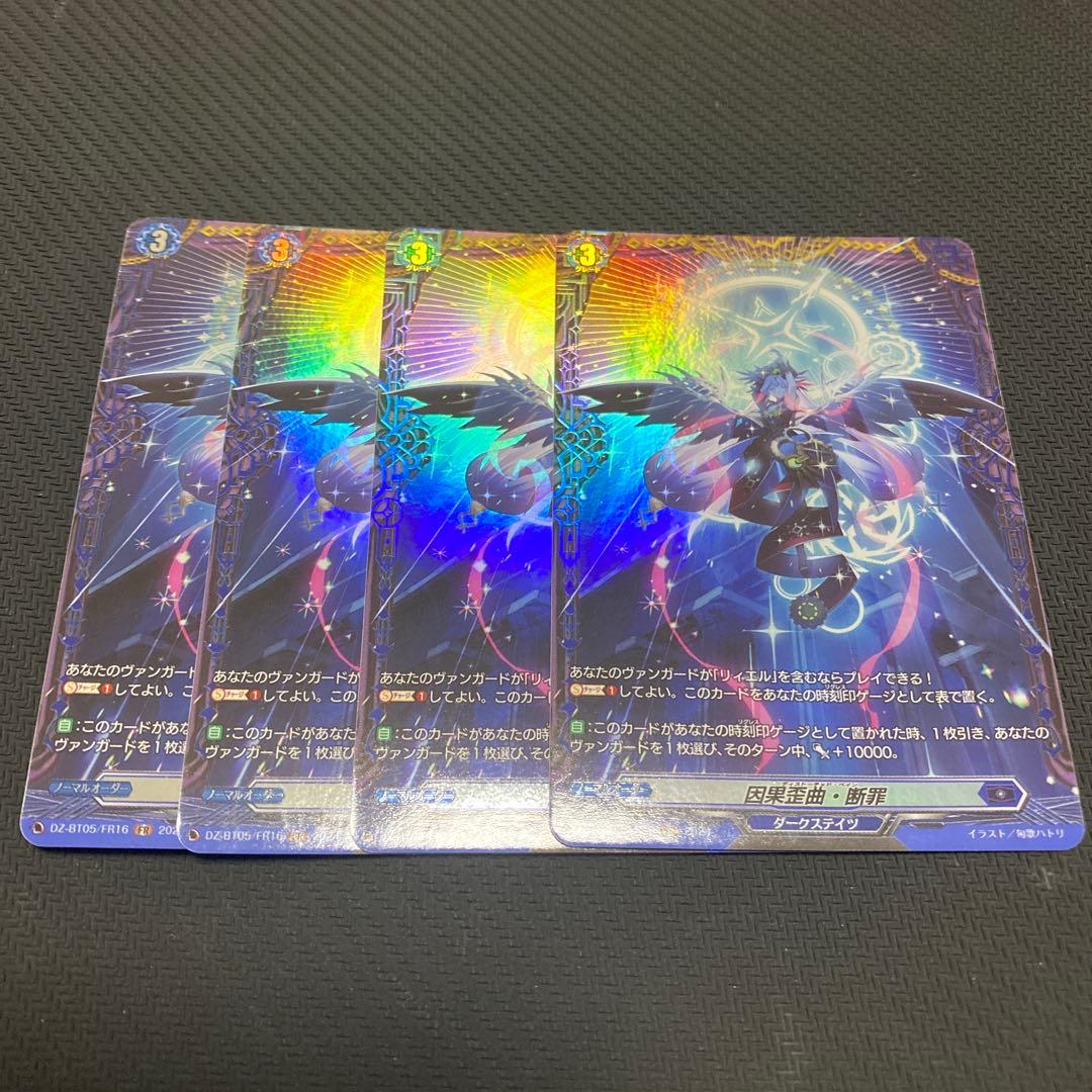 ヴァンガード 因果歪曲・断罪 FR 4枚 - メルカリ
