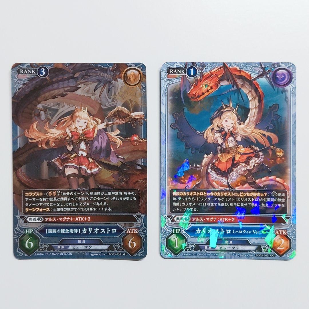 グラブル カリオストロ TCG 2枚セット - メルカリ
