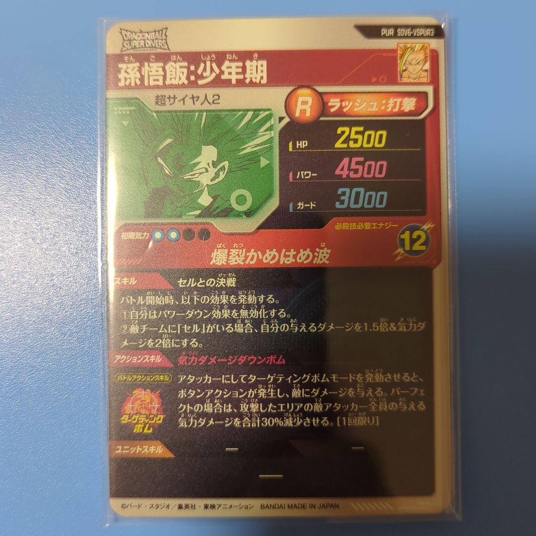 スーパードラゴンボールダイバーズPURまとめ売り - メルカリ