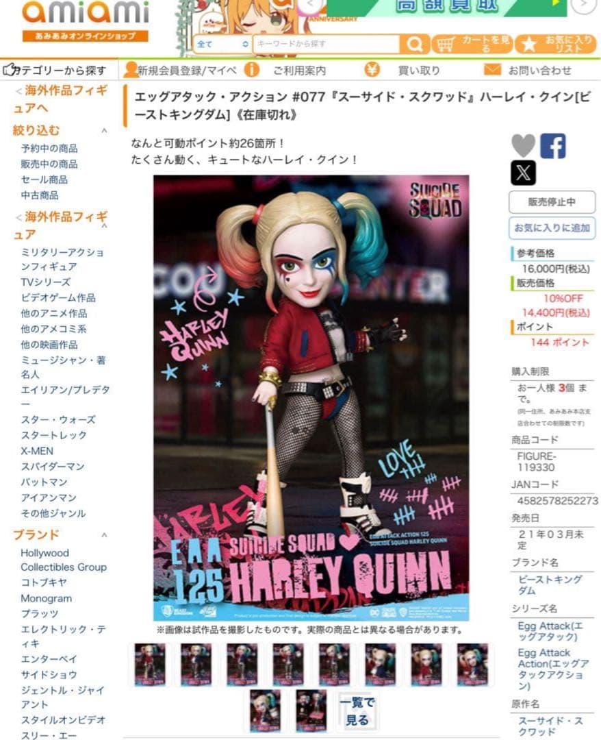 【お年玉価格】ビーストキングダム　ハーレイクイン スーサイドスクワッド