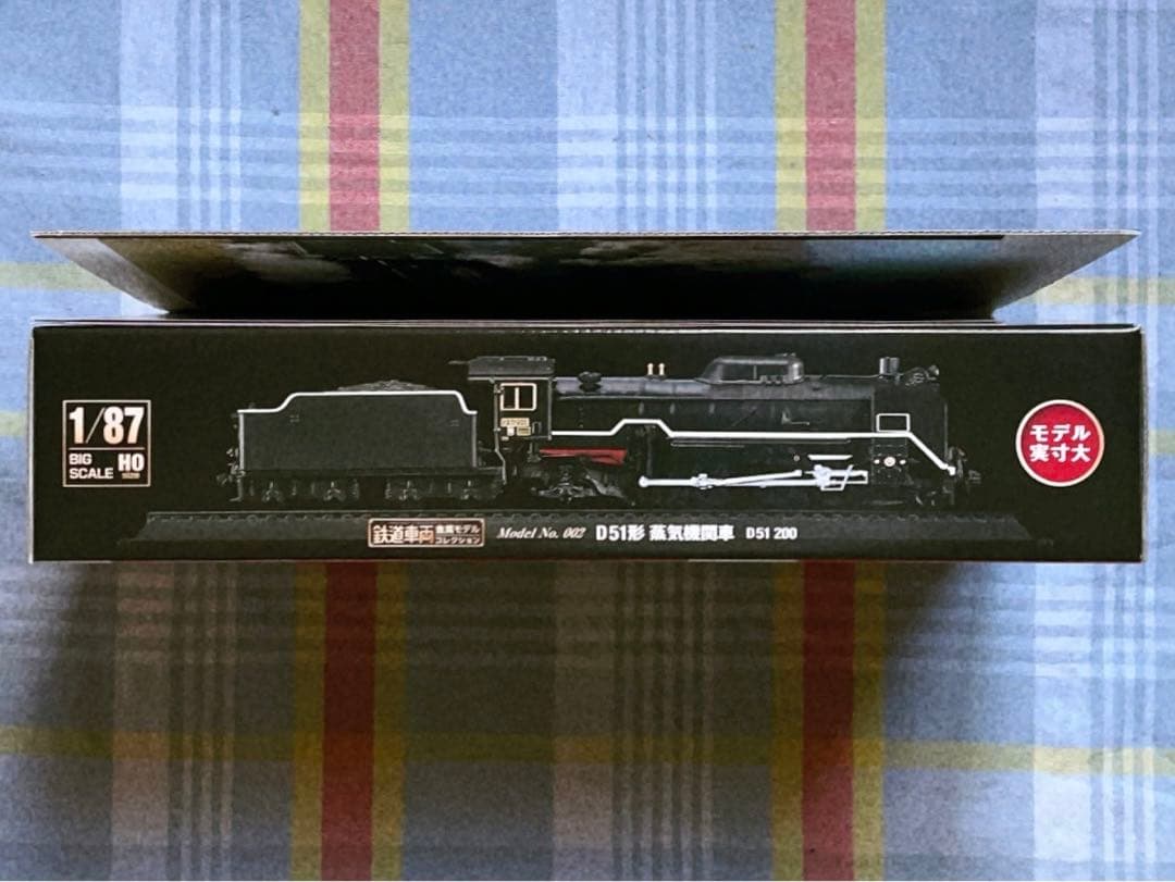 新品未開封 美品 デアゴスティーニ 金属モデルコレクション D51 200番