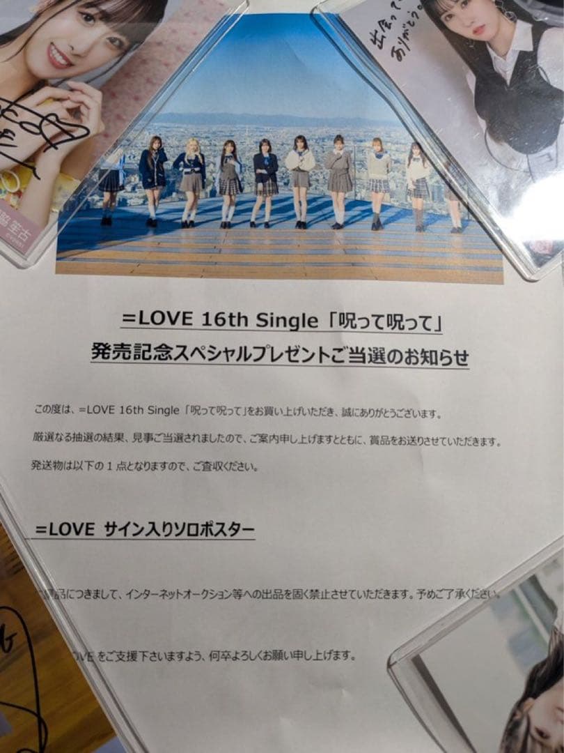 ＝LOVE イコラブ 大場花菜呪って呪って直筆ポスター