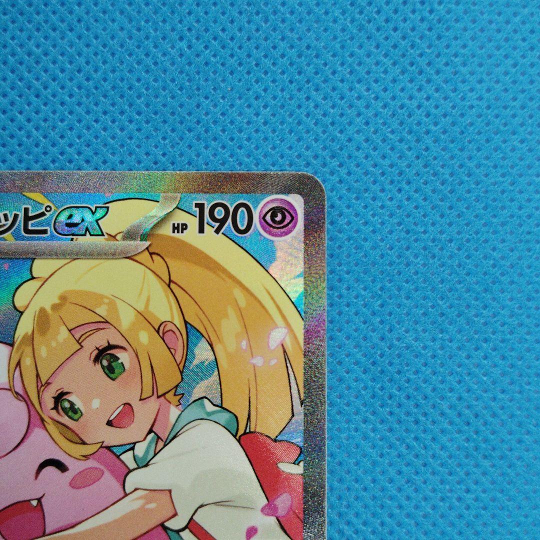 ポケモンカード リーリエのピッピex スタートデッキ100収録 - メルカリ