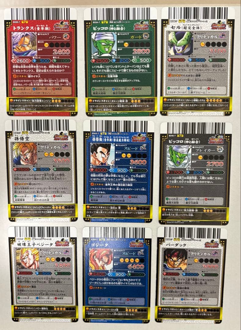 ドラゴンボールバトラーズ[第七弾]まとめ売り