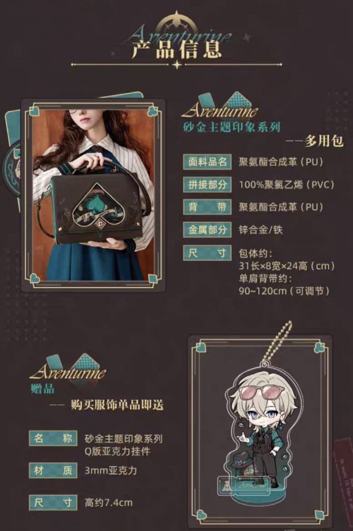 アベンチュリン イメージファッション ハンドバッグ 鞄　崩壊スターレイル