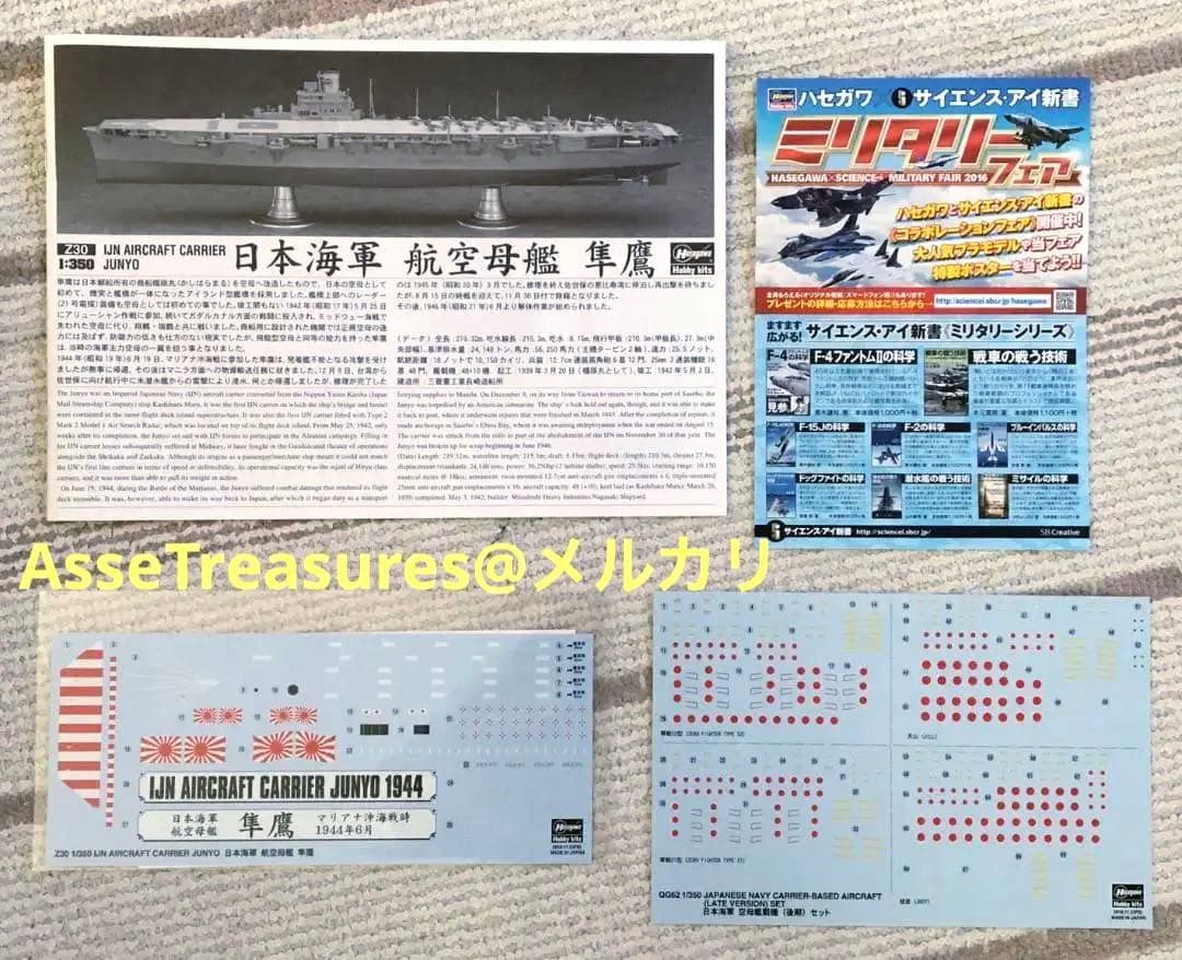 初版限定品 ハセガワ 1/350 隼鷹 旧日本海軍 航空母艦 特典付き