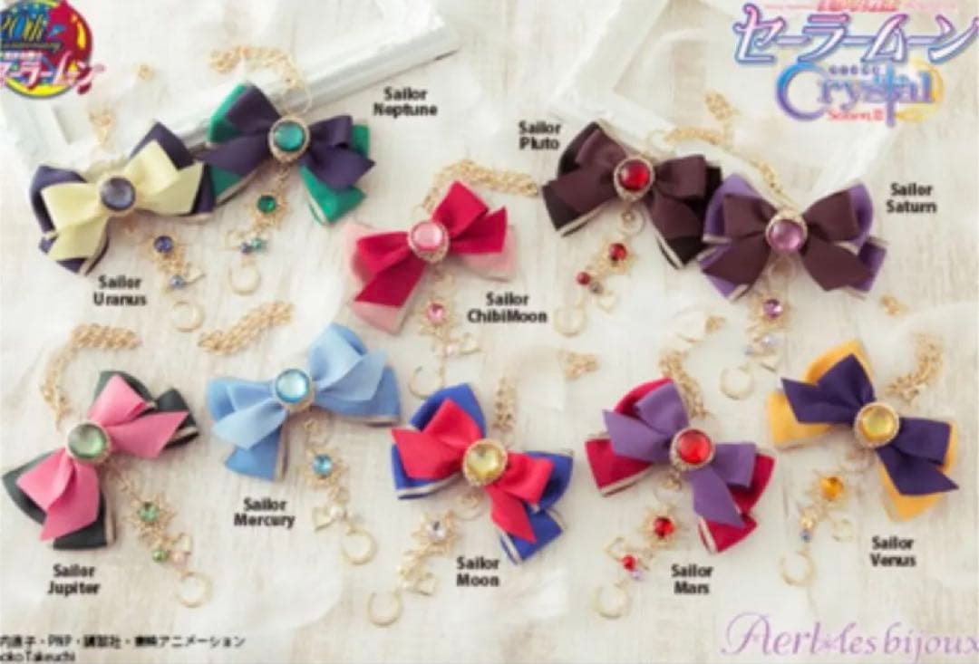 美少女戦士セーラームーン　 バッグチャーム セーラーウラヌス
