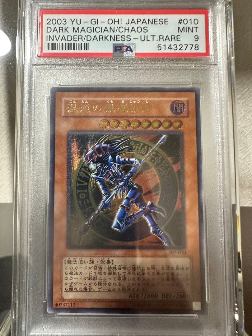 PSA9 混沌の黒魔術師　レリーフ