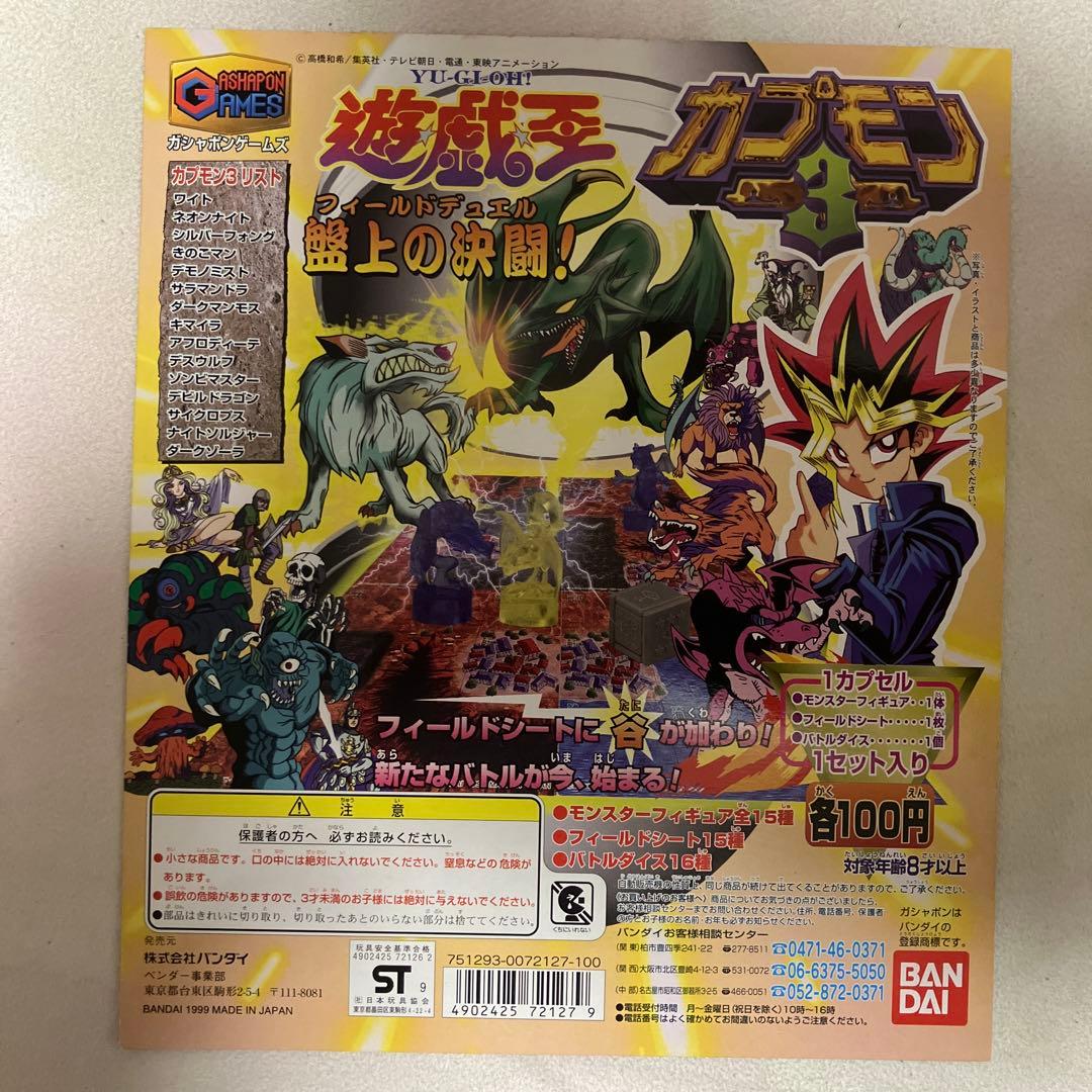 希少】 遊戯王 カプモン3 4 5 台紙 ガシャポン ガチャ バンダイ - メルカリ