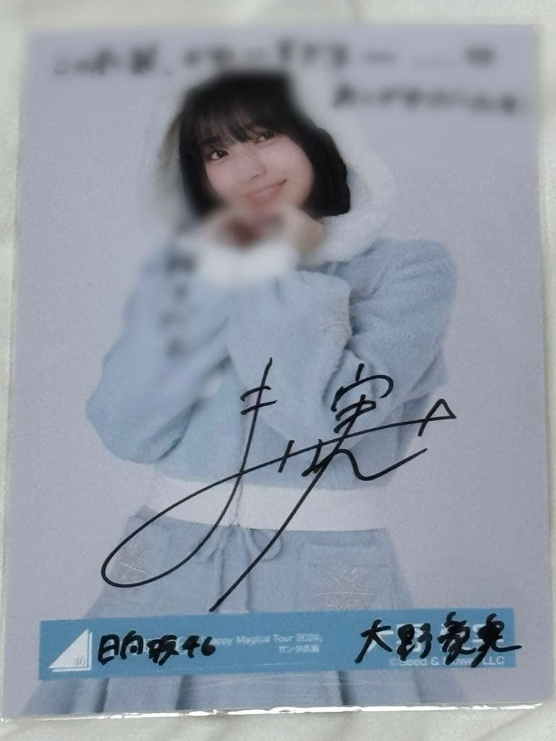 大野愛実 直筆サイン入り生写真 サンタ衣装