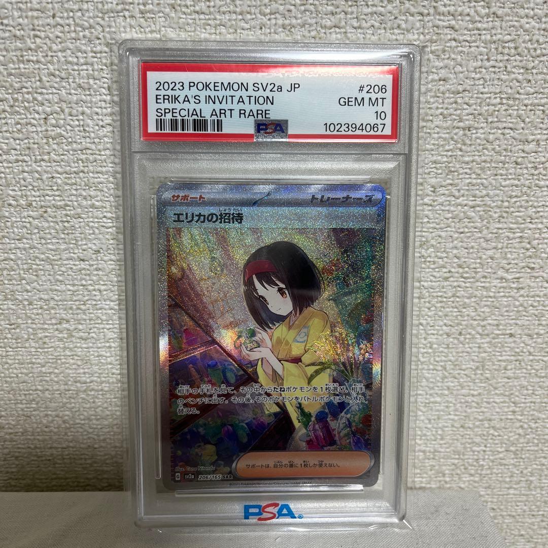 PSA10]エリカの招待 SAR - メルカリ