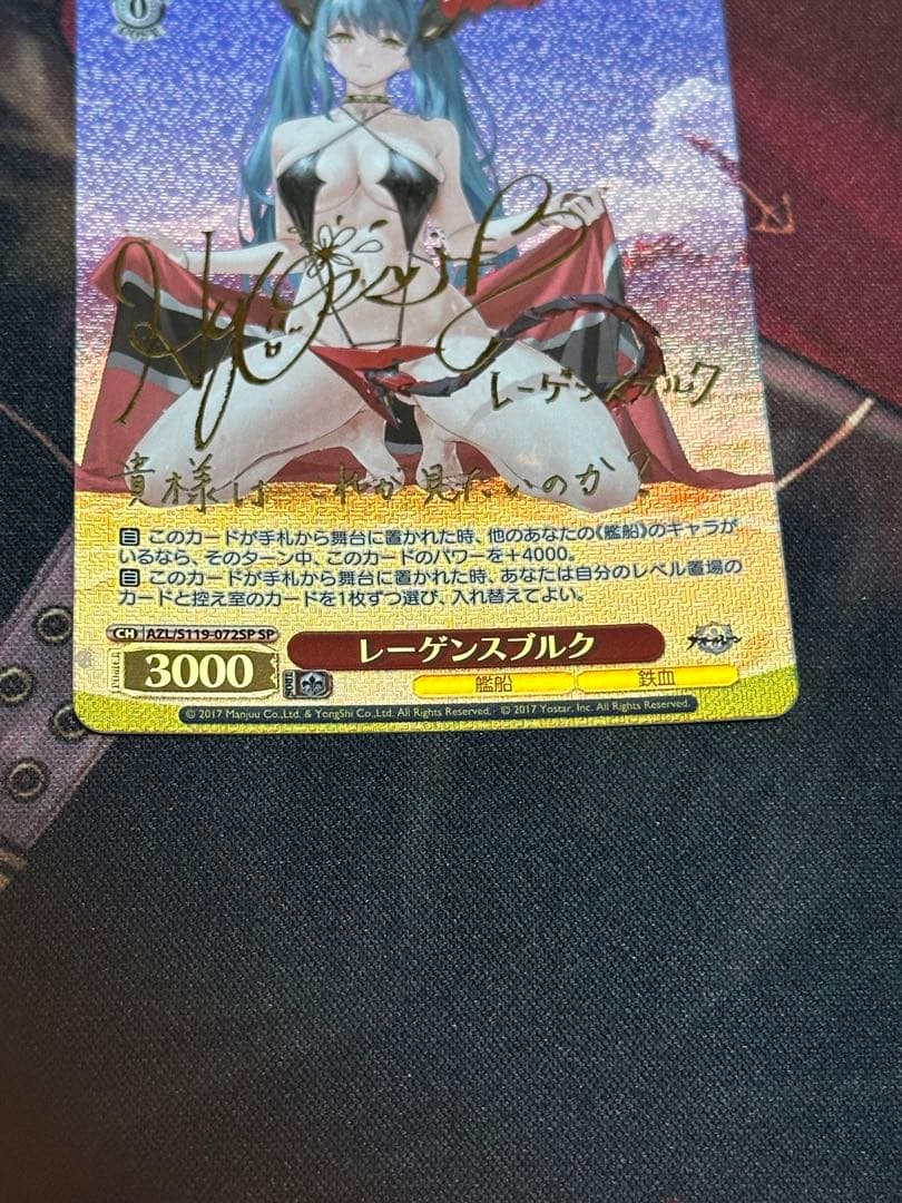 ヴァイス　WS レーゲンスブルク　SP アズールレーン