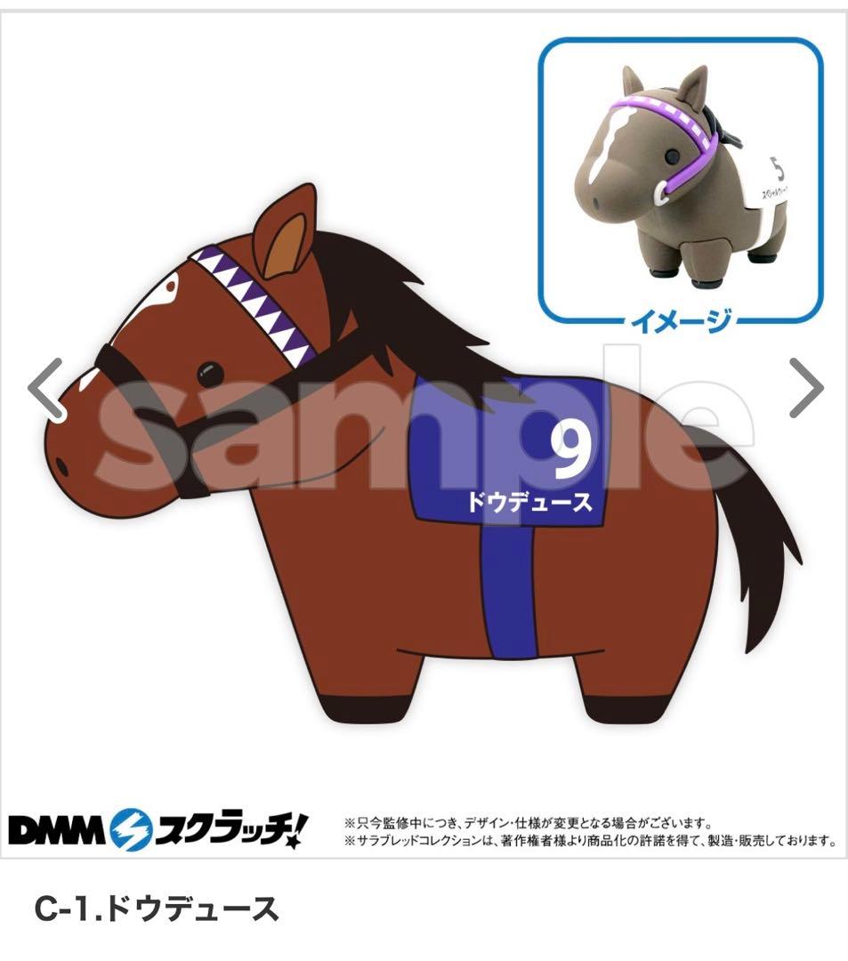 B賞2つおまけ サラブレッドコレクション A賞 メジロマックイーン B