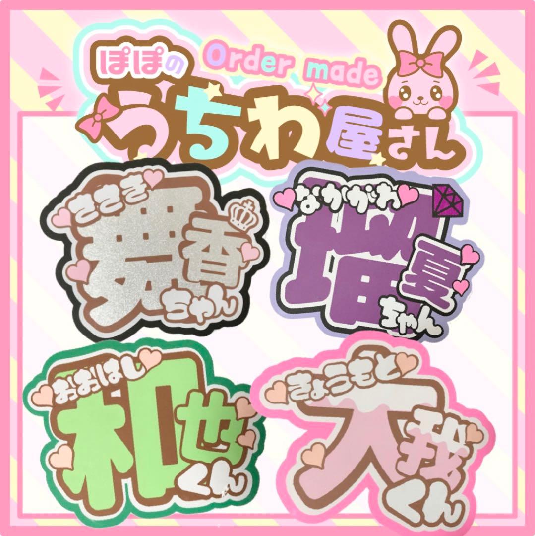 和也 うちわ文字 文字パネル オーダー ファンサ 団扇屋さん まい