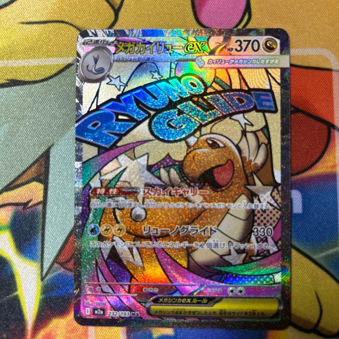 エラーカード 中国語箔押し メガカイリュー ex MAレア 希少 - メルカリ