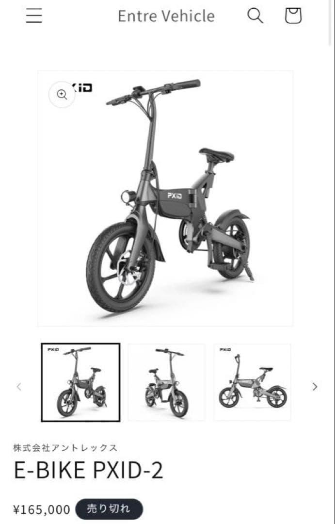 折りたたみ電動自転車 ogawa×PXID-2