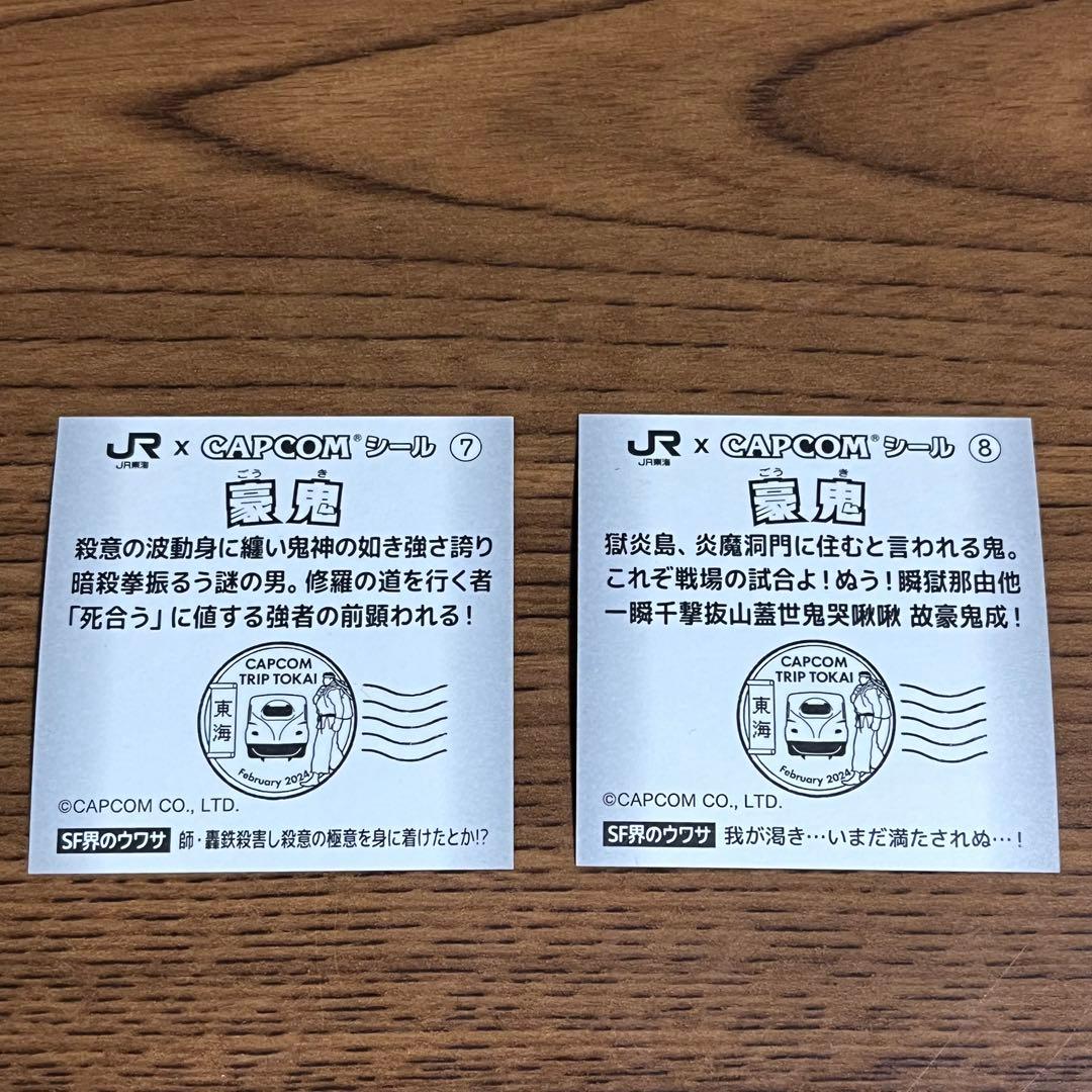 リアルバトルハブ 豪鬼 ストリートファイター6 ビックリマン ラグーナ