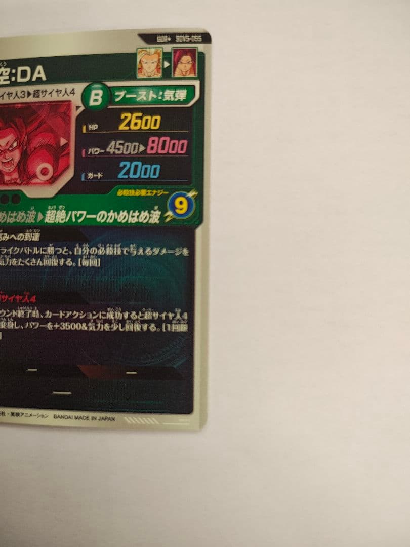 ドラゴンボールスーパーダイバーズ　SDV5-055 パラレル 孫悟空：DA