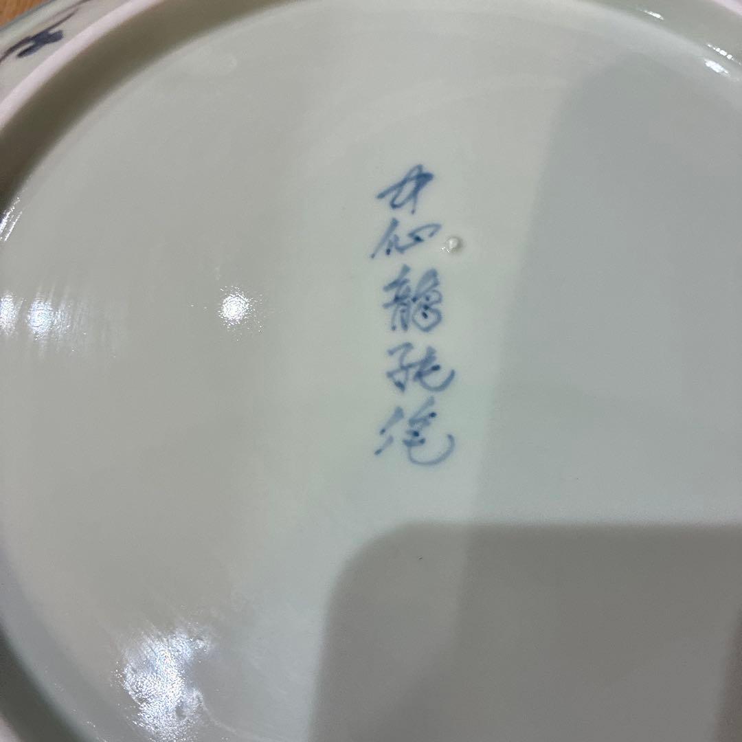 有田焼 中仙窯 中尾龍純 染付鳳凰 大皿 セット - メルカリ
