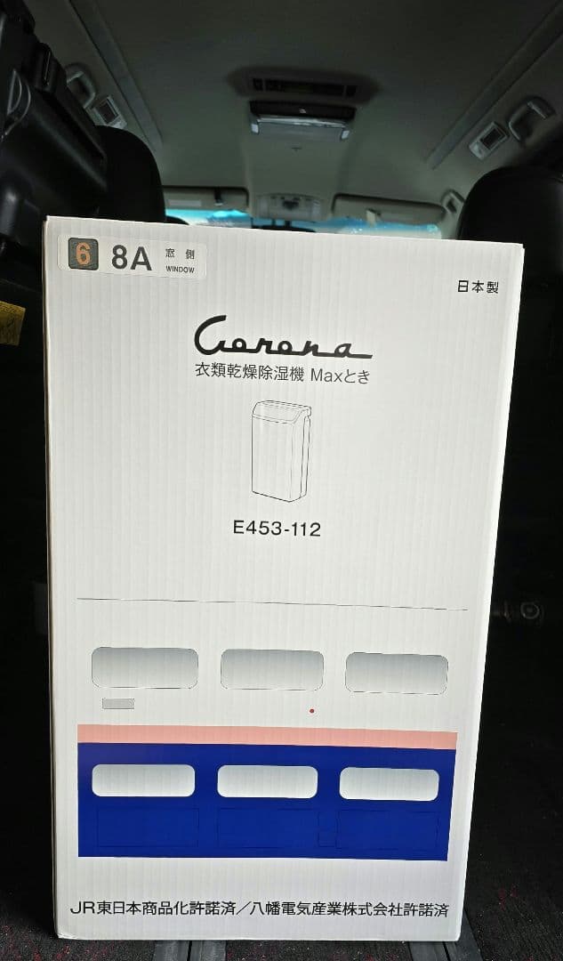 限定希少】上越新幹線Maxときモデル 衣類乾燥除湿機【新品未使用