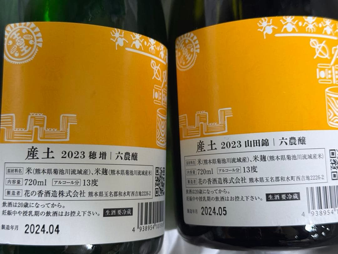 産土】穂増 山田錦 六農醸 2本セット 2024 - メルカリ