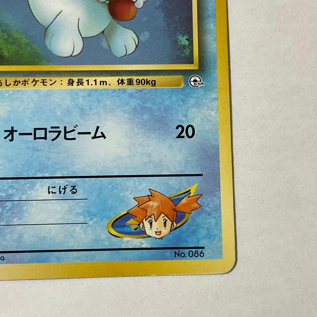 128】カスミのパウワウ ポケモンジム第1弾 ハナダシティ 旧裏 マーク