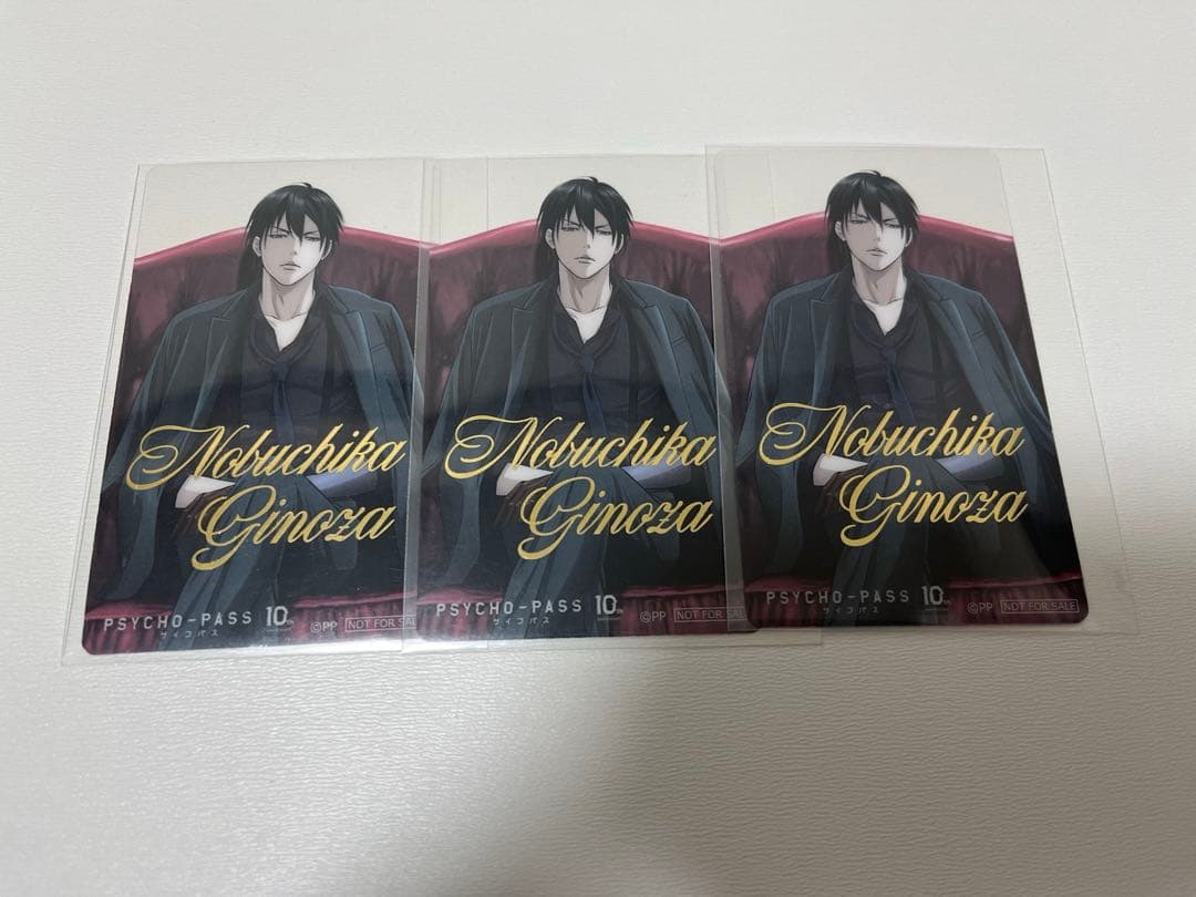 PSYCHO-PASSサイコパス 宜野座伸元 特典クリアカード サイコパス3 宜野座伸元 モダン風和装 クリアカード - メルカリ