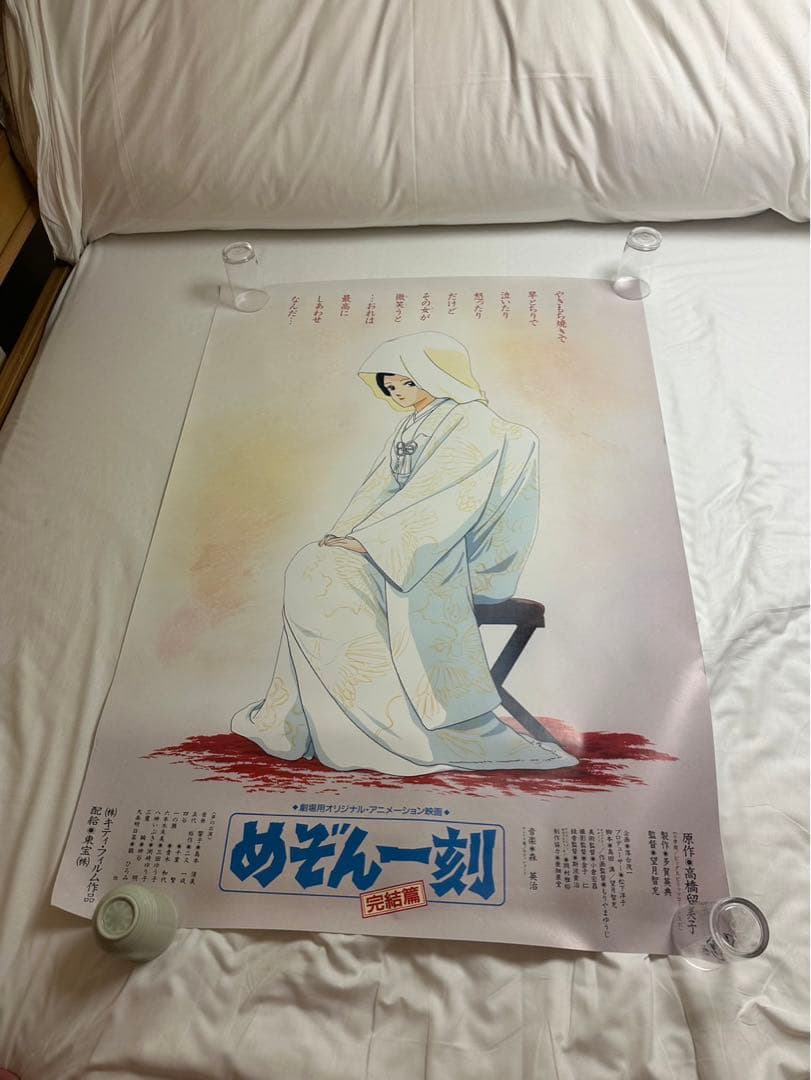 4】めぞん一刻 完結篇 ポスター - メルカリ