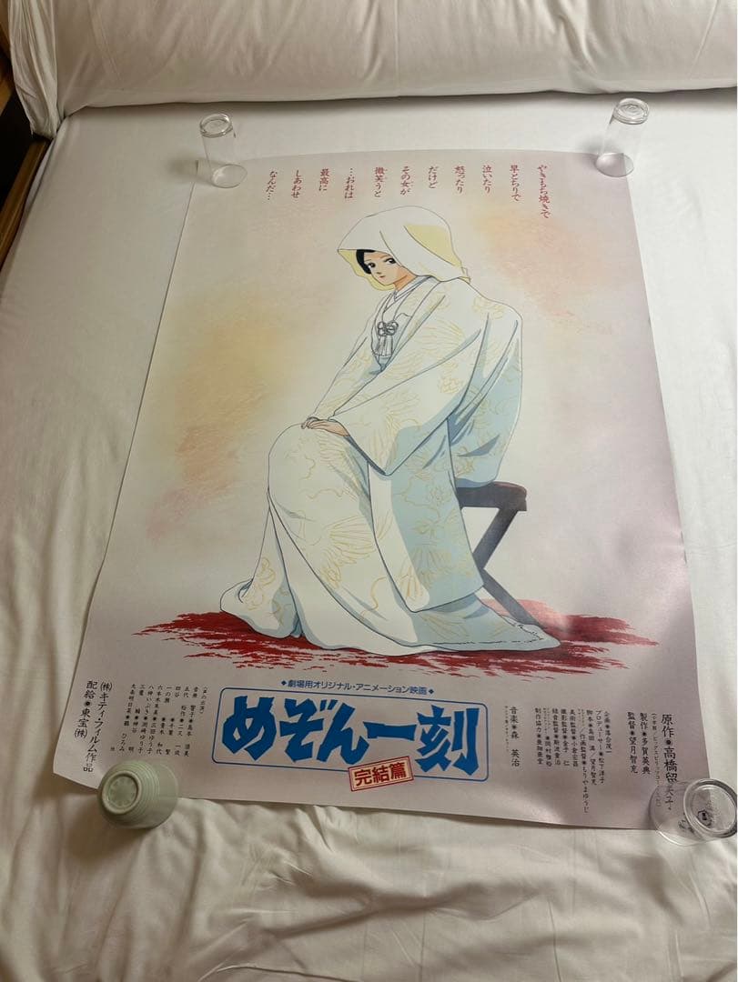 4】めぞん一刻 完結篇 ポスター - メルカリ
