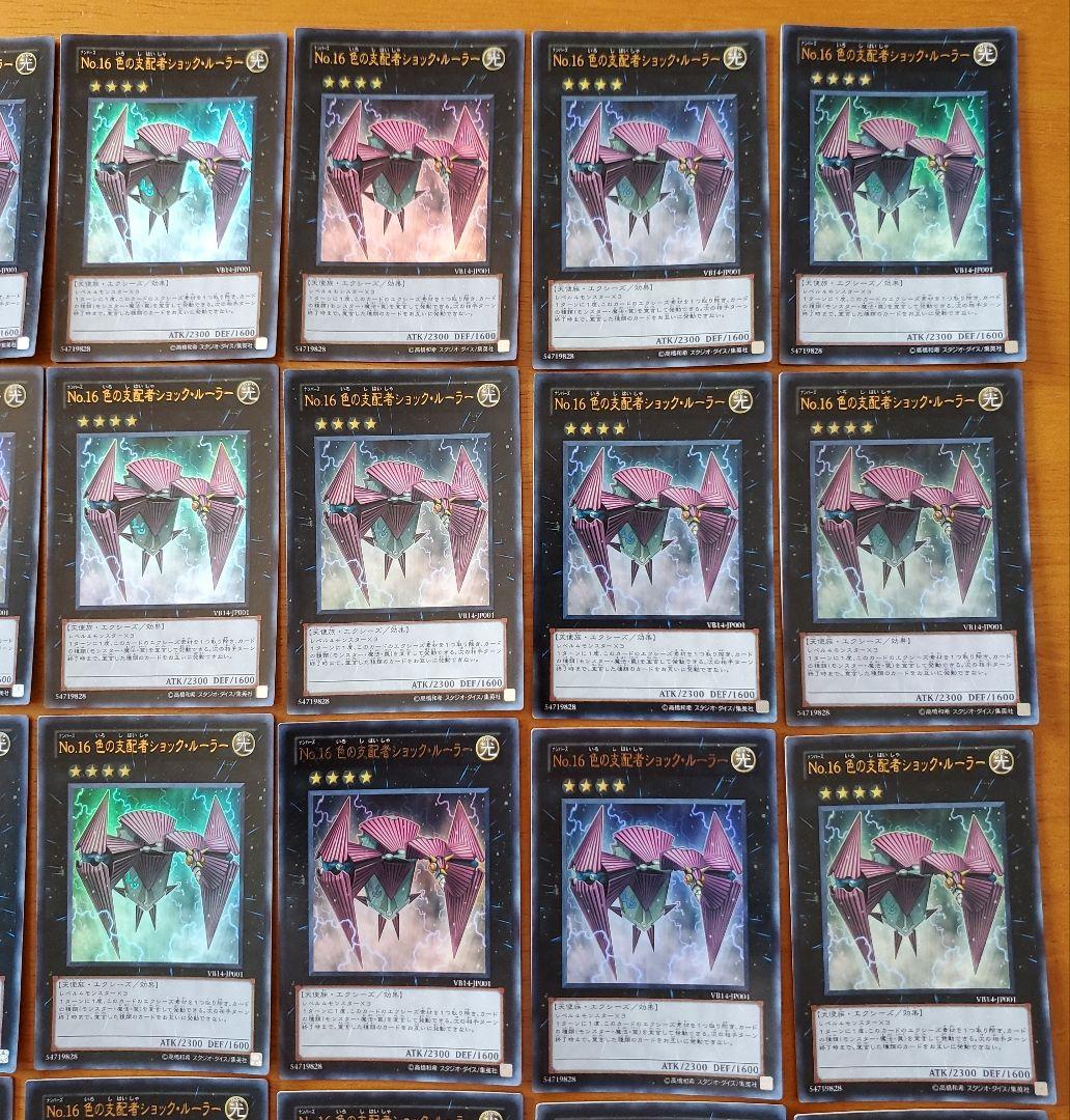 遊戯王　色の支配者ショックルーラー　ウルトラ　30枚セット　ゲートボール　特価品