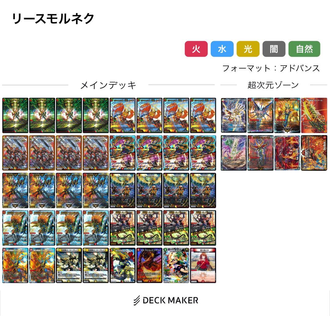 デュエルマスターズ デッキ リースモルネク - メルカリ