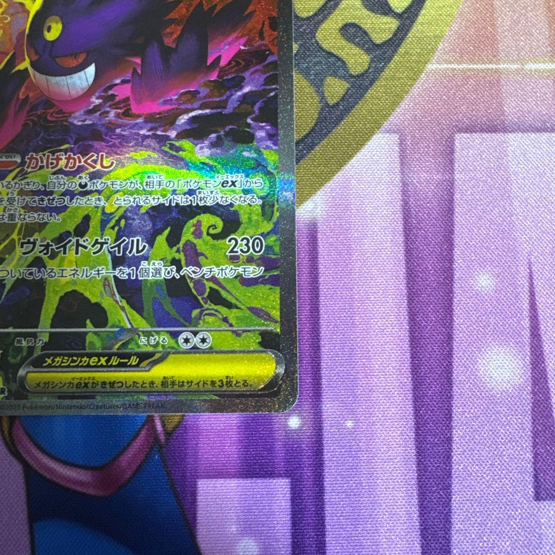 ポケモンカード メガゲンガーex SAR 初期傷有り 右下に極小の白かけ