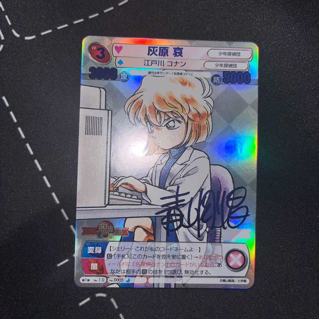 サンデーvs マガジン　名探偵コナン　灰原哀　サイン 579271.jpg?zoom=spacing