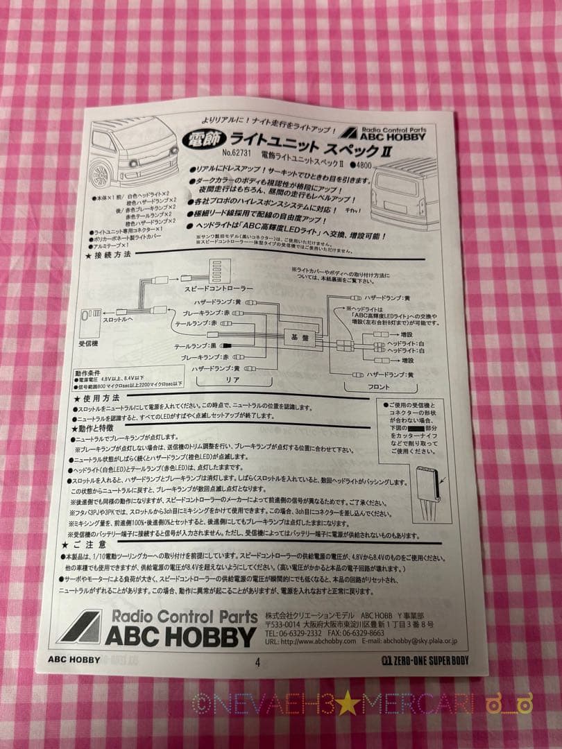 値下げ中★ABC HOBBY◆TOYOTA HIACE ボディ #66084