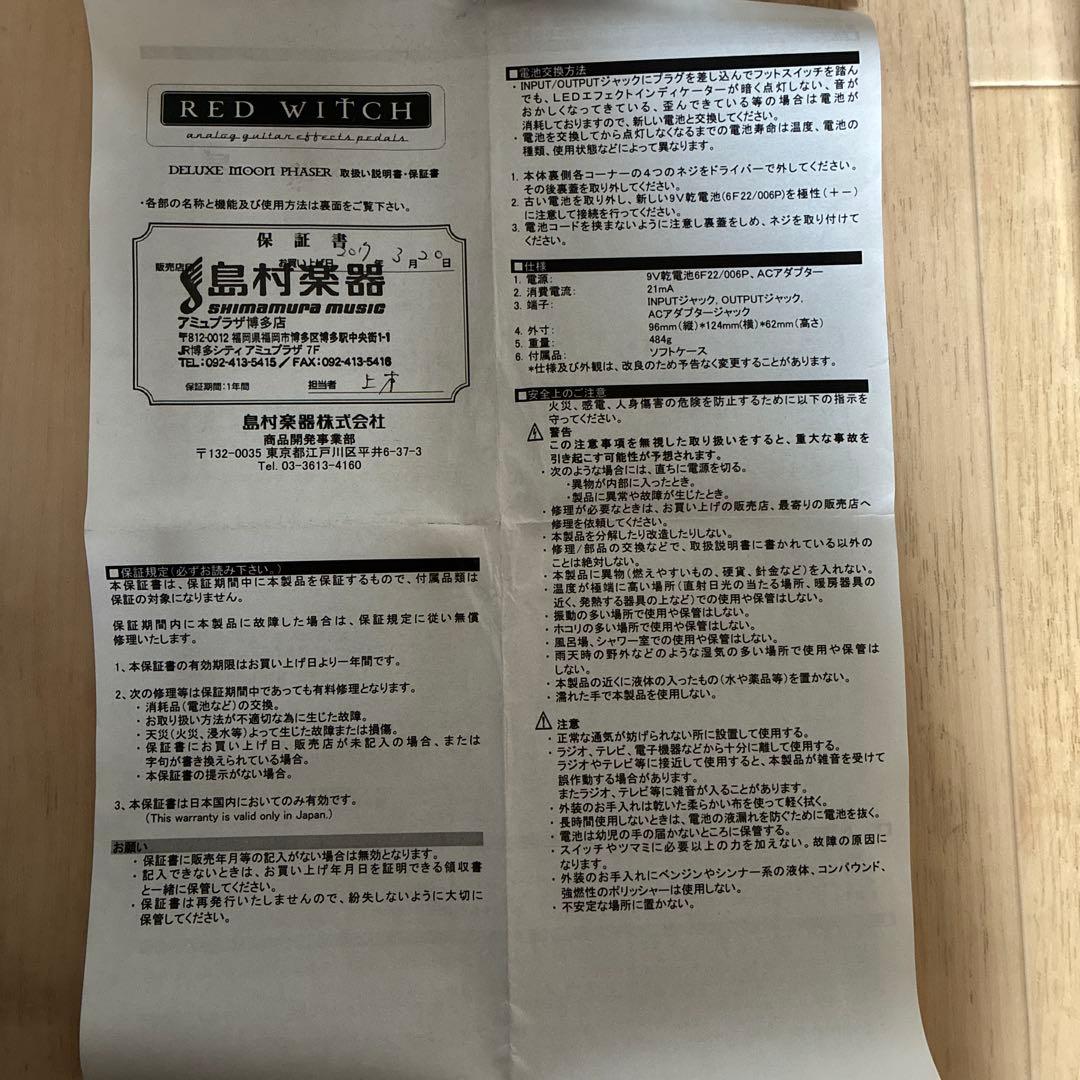 RED WITCH / Deluxe Moon Phaser 一式セット