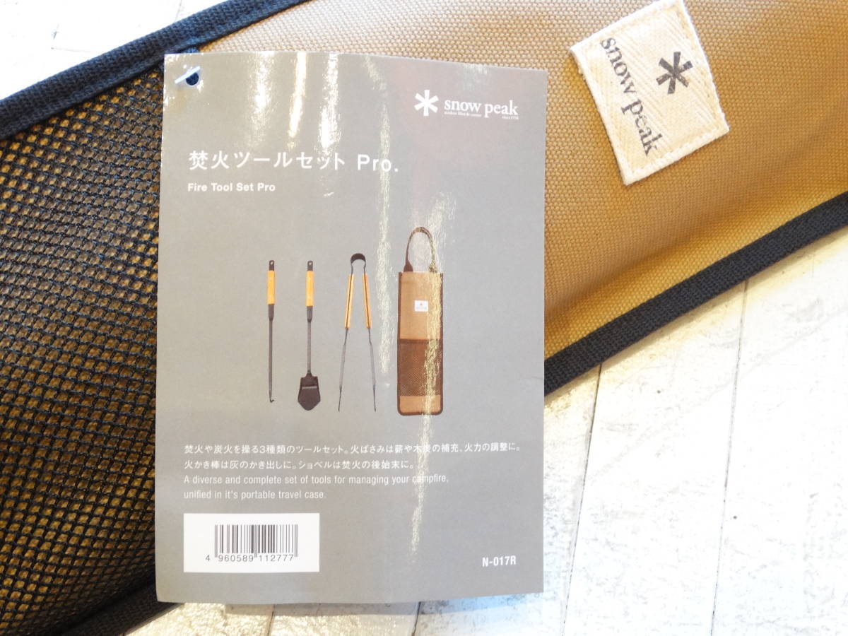 ☆スノーピーク / snow peark / N-017R / 焚火ツールセット Pro. / 火