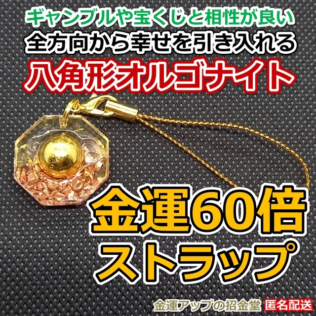 なぜかお金持ちの家にある布袋様『大金運布袋尊オルゴナイト』【金運