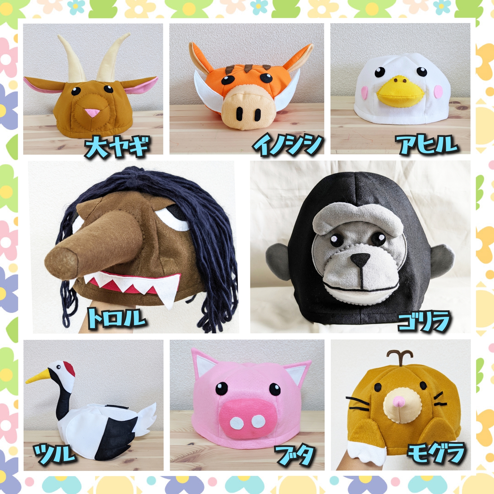 トロル 三びきのやぎのがらがらどん 帽子 衣装 子供 発表会 劇 幼稚園