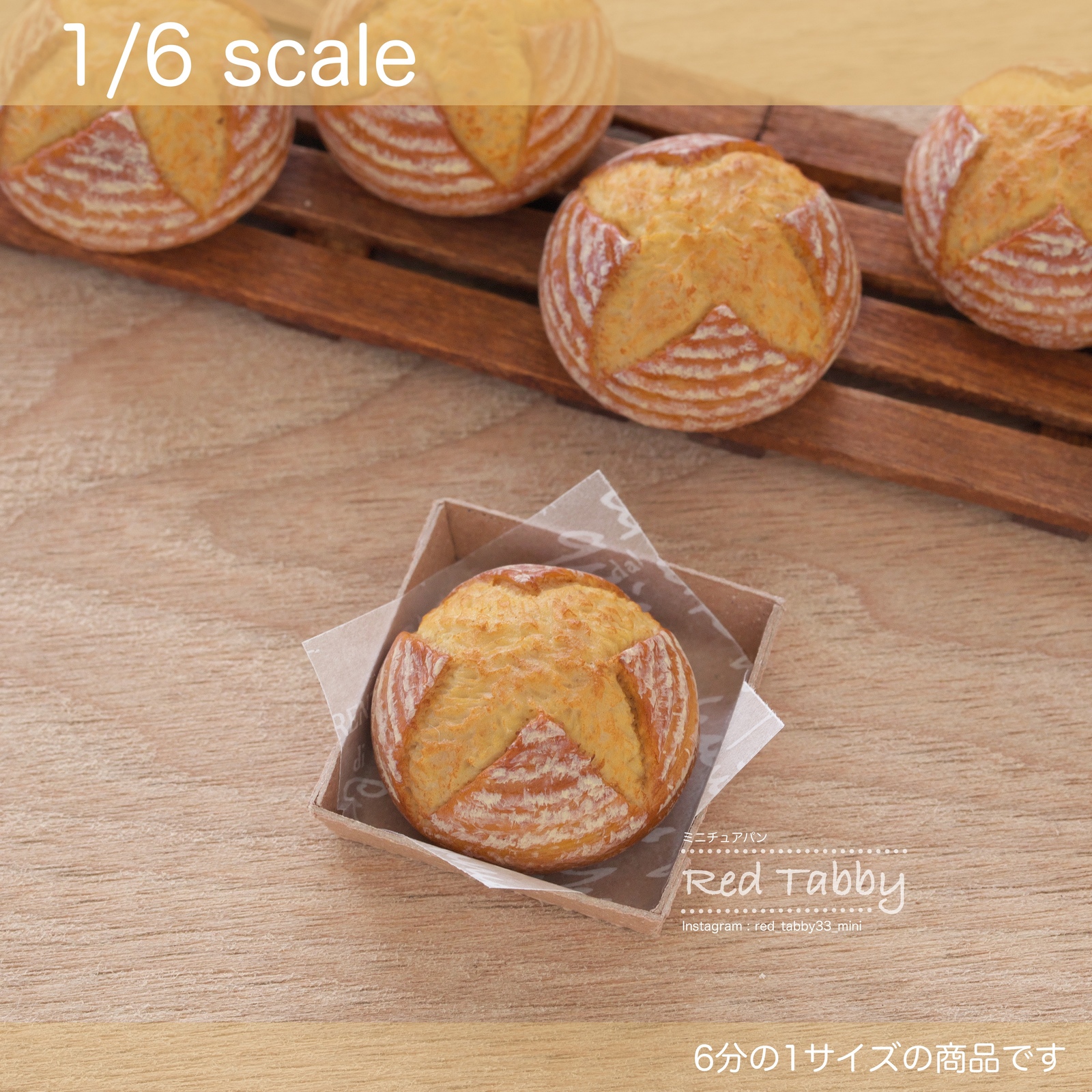 パン・ド・カンパーニュ（樹脂粘土・ミニチュアパン） - Red-Tabby(れ