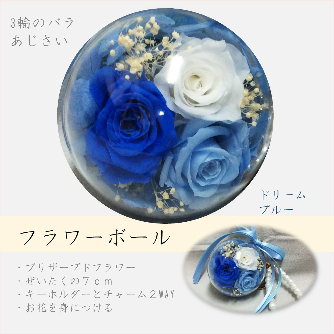 バラrose】Jumboフラワーカプセル06ドリームブルー 2WAYフラワーボール
