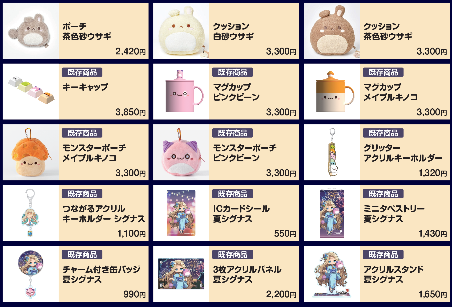 オフラインイベント「2025 Super Maple Party」ご紹介 | お知らせ