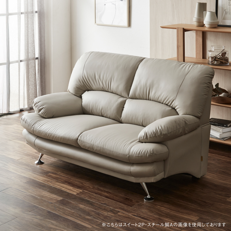 スイート⑧ 2.5人掛けソファ 幅168cm ｜家具・インテリア通販の関家具