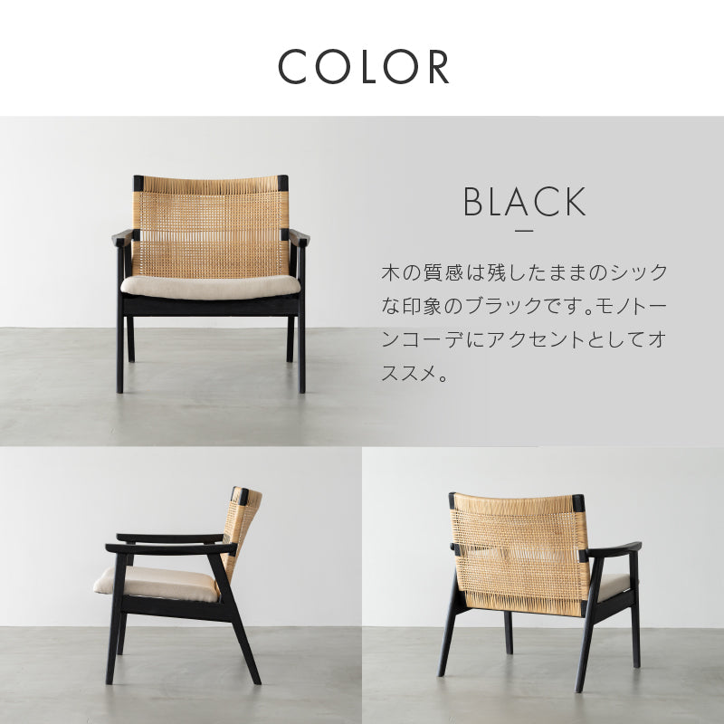 スケイブ ラウンジチェア ラタン 手編み｜家具・インテリア通販の関