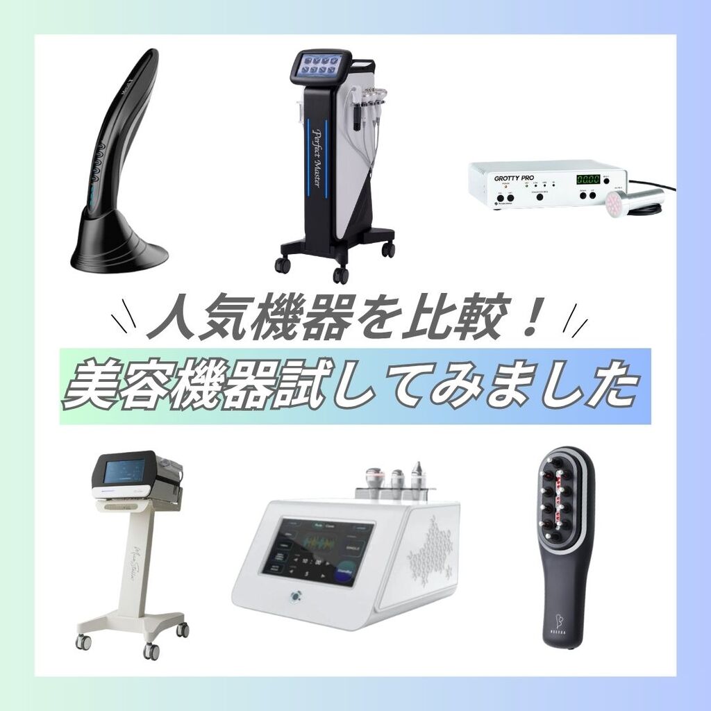 人気美容機器をお試し！ 先進機種でサロンワークの質を高めながら