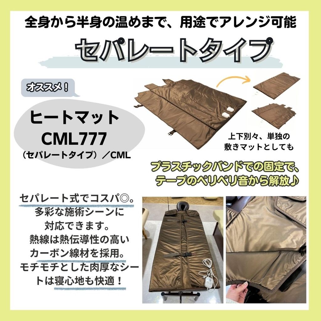 サロンにマッチするヒートマットはどのタイプ？ | STAFF RECOMMEND