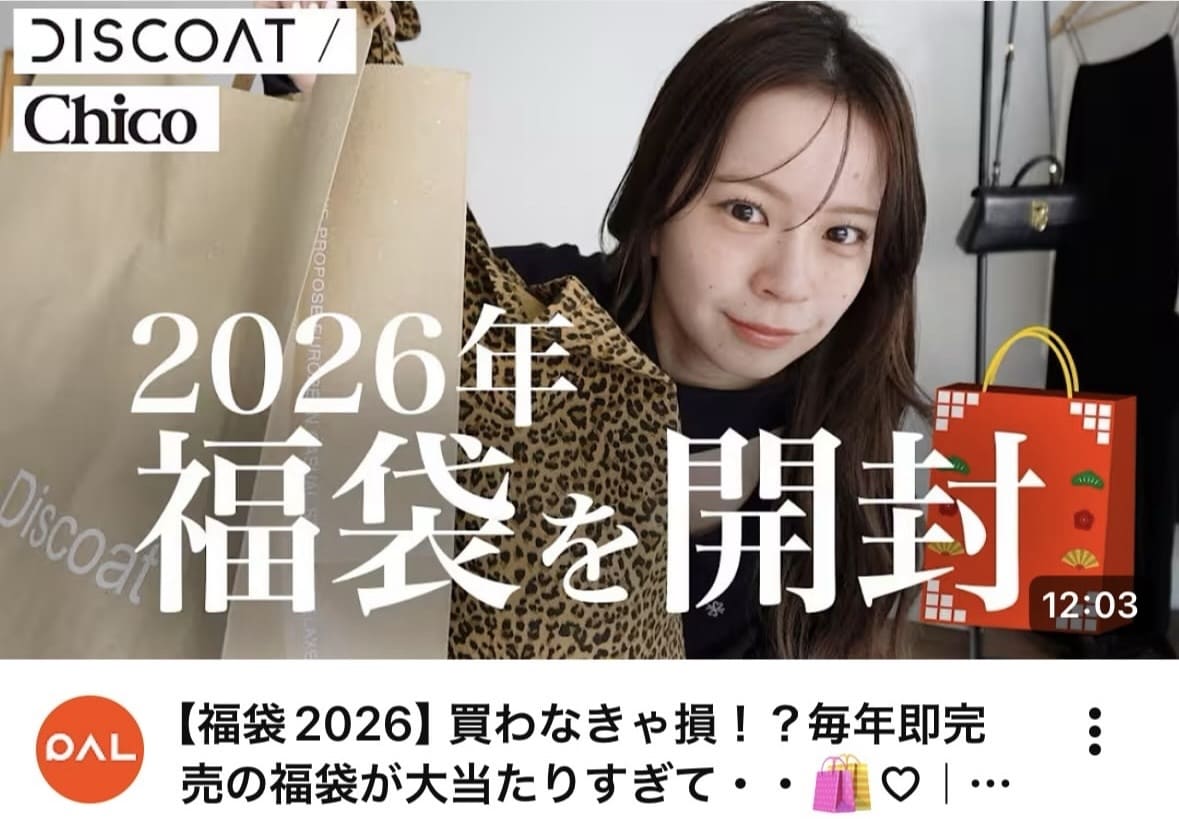 福袋2026！予約スタート！ - Chico(チコ)アミュプラザ小倉店のYuikaの